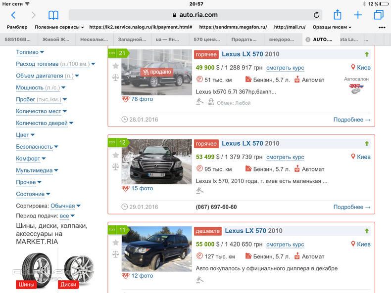 Lexus LX570  2013 48500   3250000