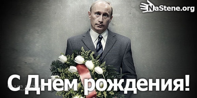 Поздравление путиным с днем рождения ютуб Поздравление путиным с днем рождения ютуб