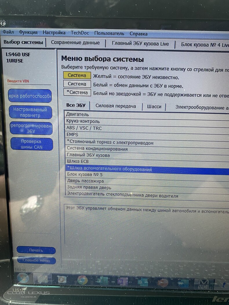 Не работает багажник LS460L 2007 Не работает багажник LS460L 2007