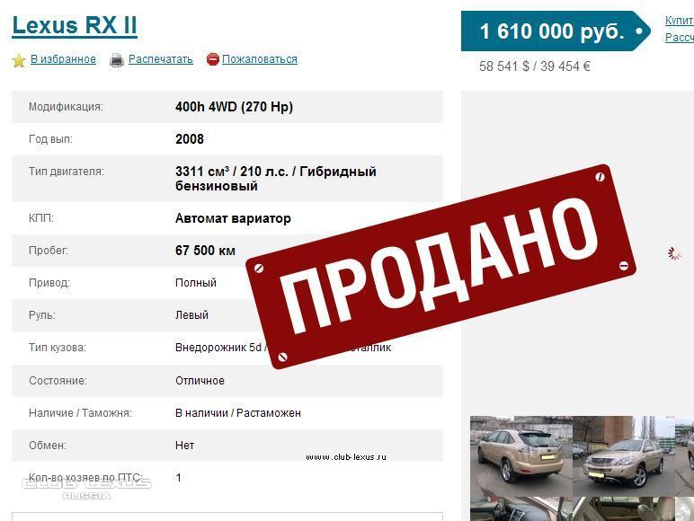 продаю RX 400h продаю RX 400h