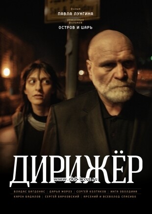 Дирижер Дирижер
