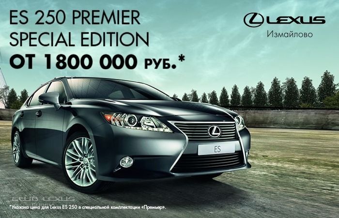   Lexus ES 250 Premier Special Edition