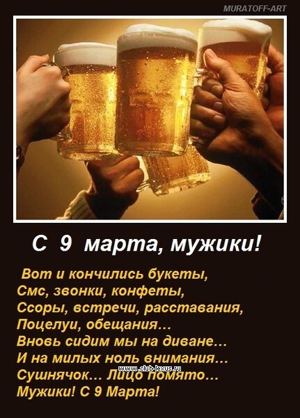 Девушки, с 9-м марта! Девушки, с 9-м марта!