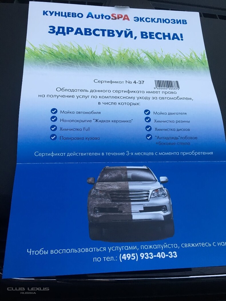 Сертификат на детейлинг авто Сертификат на детейлинг авто