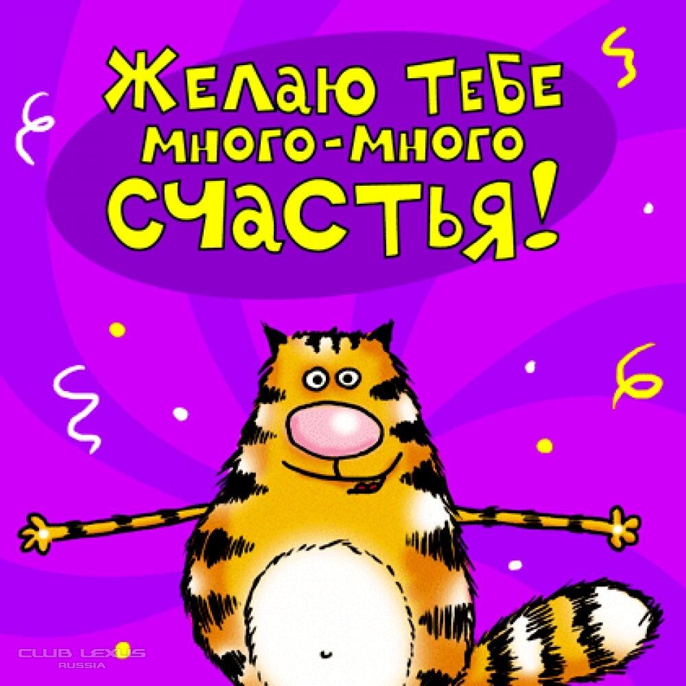Прикольные поздравления мужчине 21 Прикольные поздравления мужчине 7