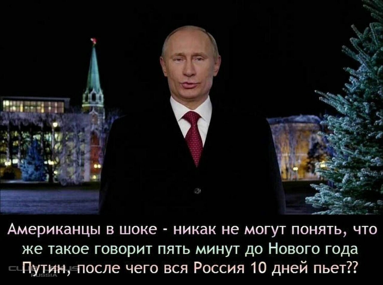 Сценки Поздравление С Новым Годом От Путина