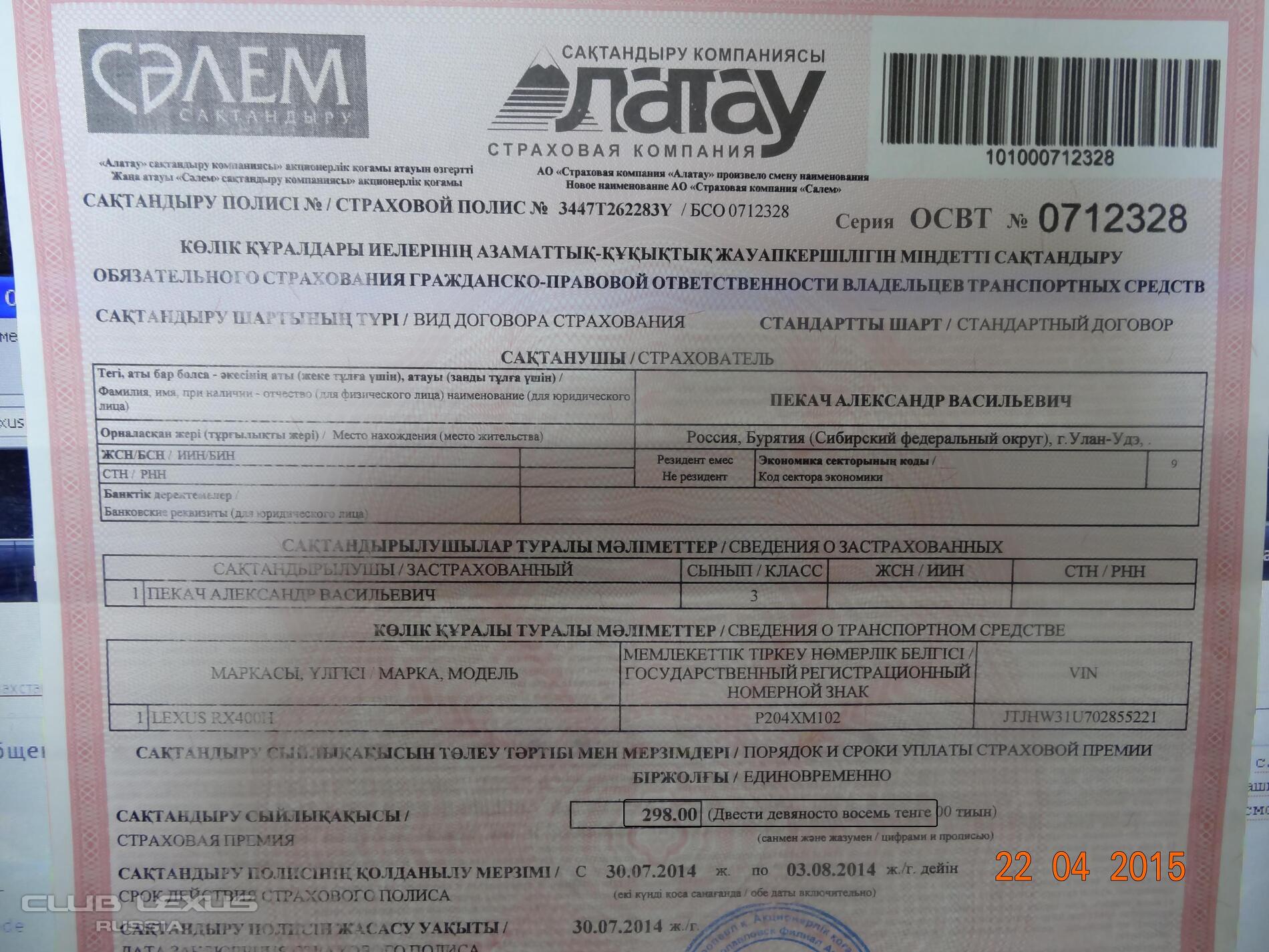 Цена Страховки Российского Авто В Казахстане