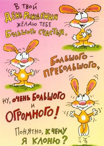Самые прикольные поздравления с днем рождения и смешные Самые прикольные поздравления с днем рождения и смешные
