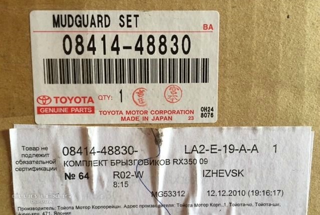 Продам новый Комплект брызговиков на RX 350-450 за полцены Продам новый Комплект брызговиков на RX 350-450 за полцены