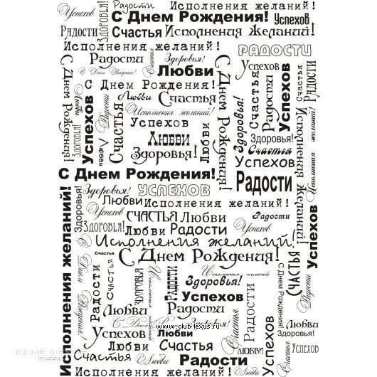 Поздравление с др в двух словах 35