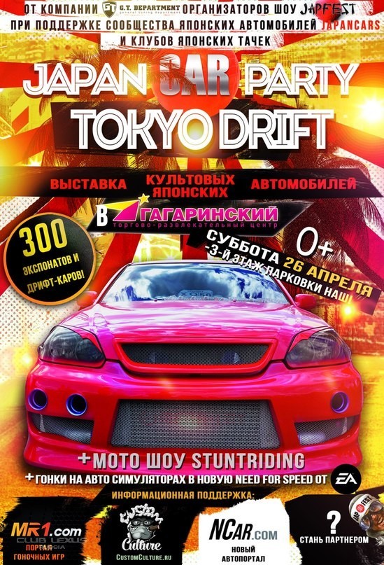 Japan Party от организаторов JapCarFest 26 апреля Japan Party от организаторов JapCarFest 26 апреля