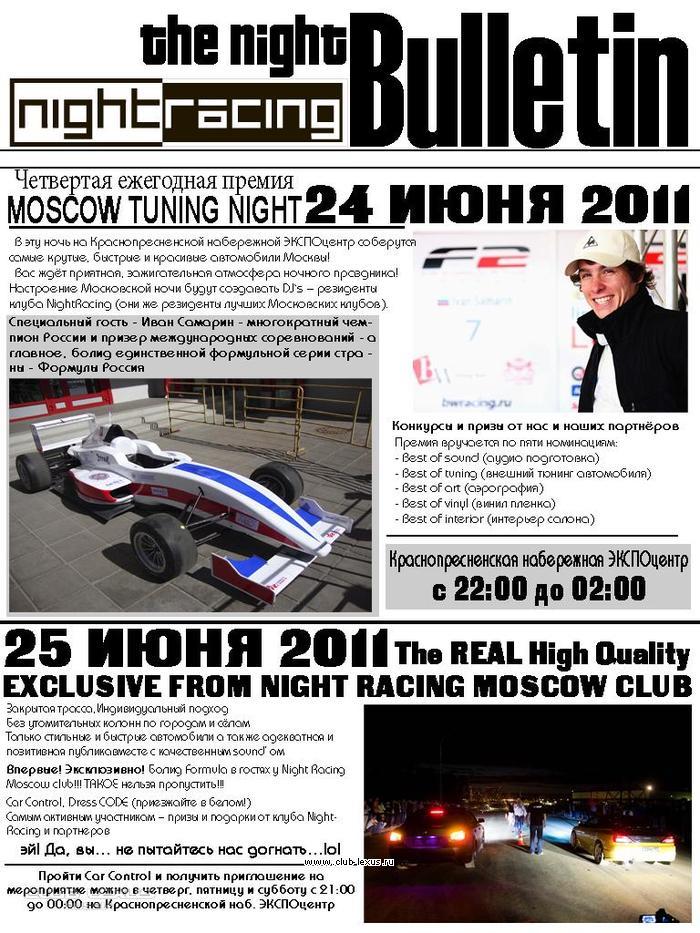 Болид Формулы, Moscow Tuning Night & NR Race Two Болид Формулы, Moscow Tuning Night & NR Race Two