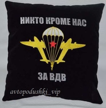 Вышиваем на АвтоПодушках, Халатах, Толстовках и Футболках :) Вышиваем на АвтоПодушках, Халатах, Толстовках и Футболках :)