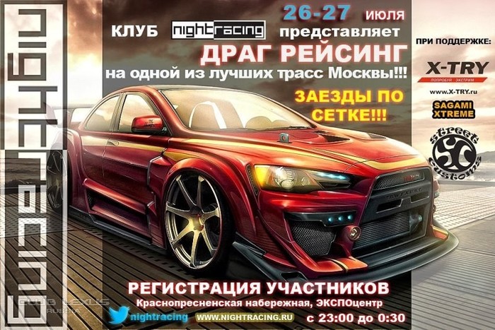 26-27 июля Драгрейсинг от NightRacing 26-27 июля Драгрейсинг от NightRacing