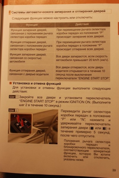 GS III как сделать автоматическую блокировку дверей? GS III как сделать автоматическую блокировку дверей?
