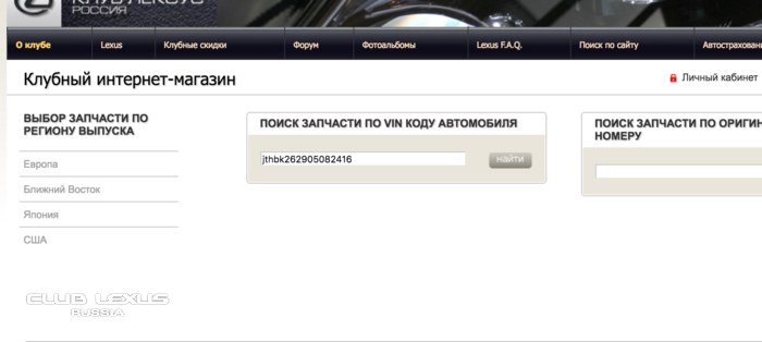 Запчасти для Lexus : клубный магазин. Нашли дешевле? Решим! Запчасти для Lexus : клубный магазин. Нашли дешевле? Решим!