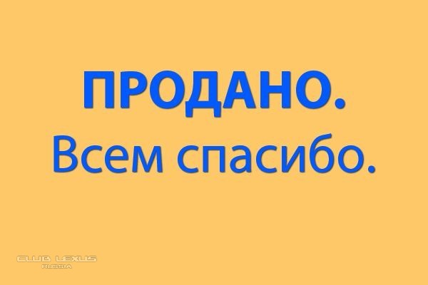 Продано Продано
