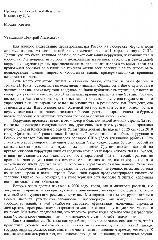 Открытое письмо Медведу про коррупцию... Открытое письмо Медведу про коррупцию...