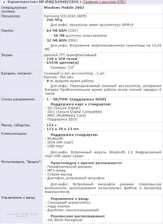 > Продаю Pocket PC HP iPAQ 1940 > Продаю Pocket PC HP iPAQ 1940