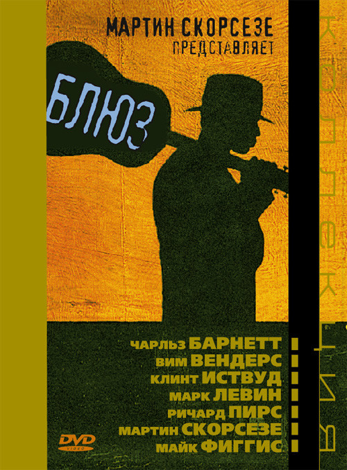 Блюз (сериал) 2003 Блюз (сериал) 2003