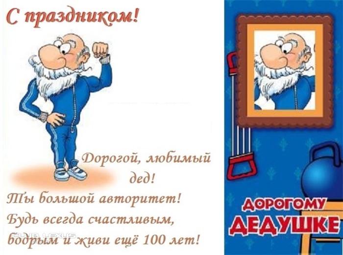 Поздравление дедушке на 65 лет от внуков Поздравление дедушке на 65 лет от внуков