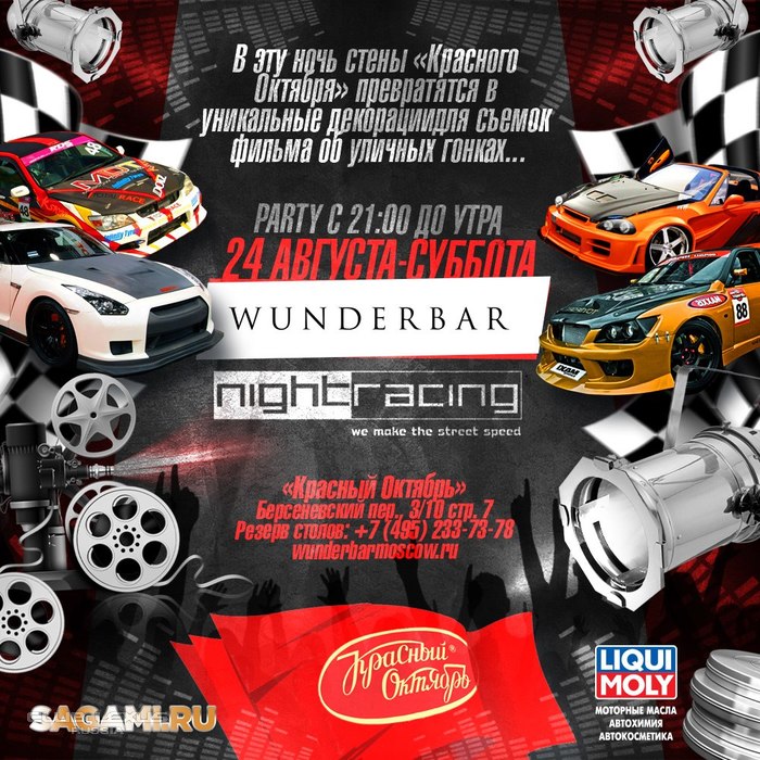 NightRacing в Красном Октябре 24 августа NightRacing в Красном Октябре 24 августа