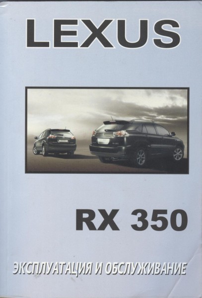 Менять ли IS250 на RX350 Менять ли IS250 на RX350