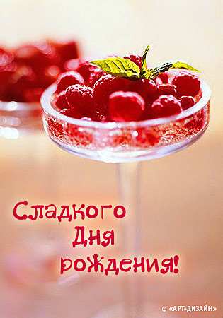 DmitryZ - с днем рождения! DmitryZ - с днем рождения!