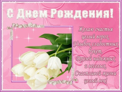 Поздравление с днем рождения ссылка Поздравление с днем рождения ссылка