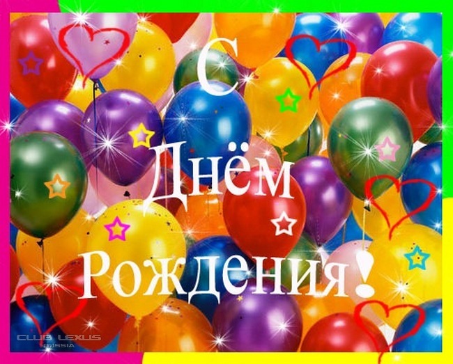 Воскресенский Женя, с днем рождения! Воскресенский Женя, с днем рождения!