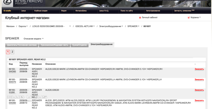 Запчасти для Lexus : клубный магазин. Нашли дешевле? Решим! Запчасти для Lexus : клубный магазин. Нашли дешевле? Решим!