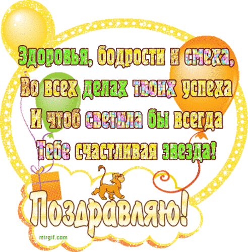 Поздравление с днём рождения ученика Поздравление с днём рождения ученика