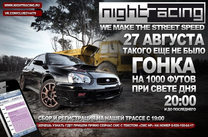 Эксклюзивные гонки при свете дня от клуба Night Racing! Эксклюзивные гонки при свете дня от клуба Night Racing!