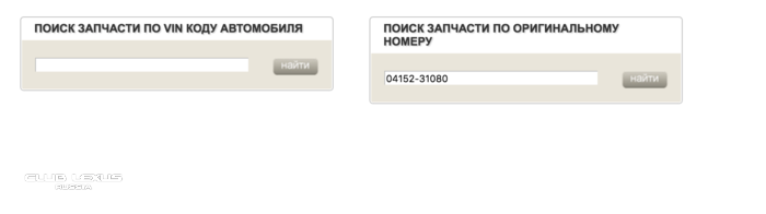 Запчасти для Lexus : клубный магазин. Нашли дешевле? Решим! Запчасти для Lexus : клубный магазин. Нашли дешевле? Решим!