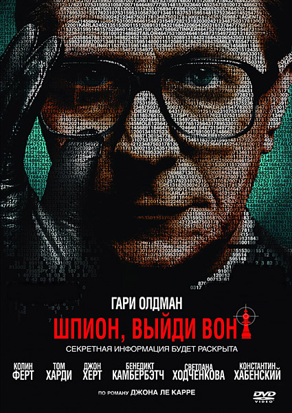 Шпион, выйди вон! / Tinker Tailor Soldier Spy Шпион, выйди вон! / Tinker Tailor Soldier Spy