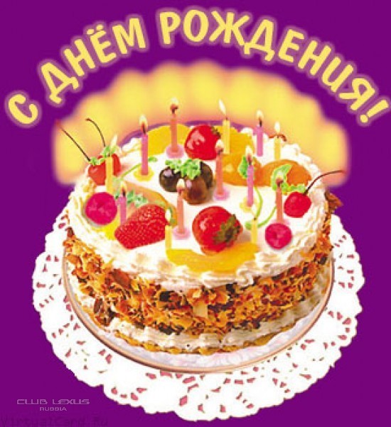 С ДНЕМ РОЖДЕНИЯ 97 rus!!!!!!!! С ДНЕМ РОЖДЕНИЯ 97 rus!!!!!!!!