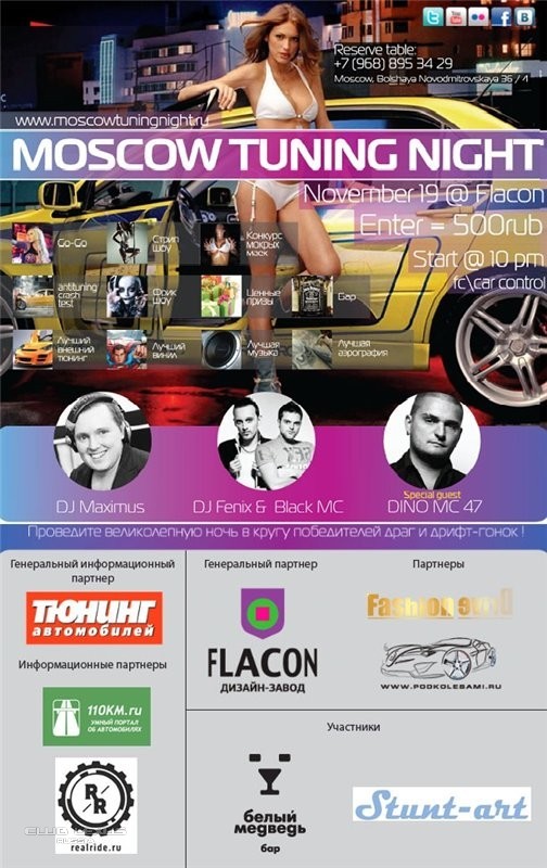 Дизайн-завод "ФЛАКОН" MOSCOW TUNING NIGHT 19 Ноябр Дизайн-завод "ФЛАКОН" MOSCOW TUNING NIGHT 19 Ноябр
