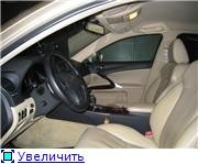 Кому IS250 Premium (бежевый везде, 12.2005)? Кому IS250 Premium (бежевый везде, 12.2005)?