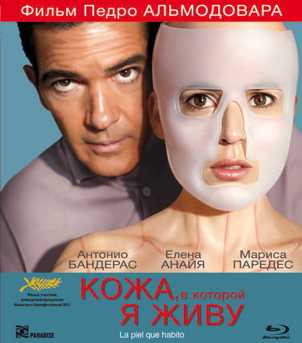 Кожа, в которой я живу / La piel que habito Кожа, в которой я живу / La piel que habito