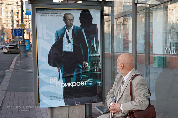 По Москве расклеен Путин в образе Джеймса Бонда По Москве расклеен Путин в образе Джеймса Бонда