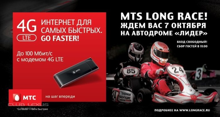 Длинная гонка "MTS Long Race" Длинная гонка "MTS Long Race"