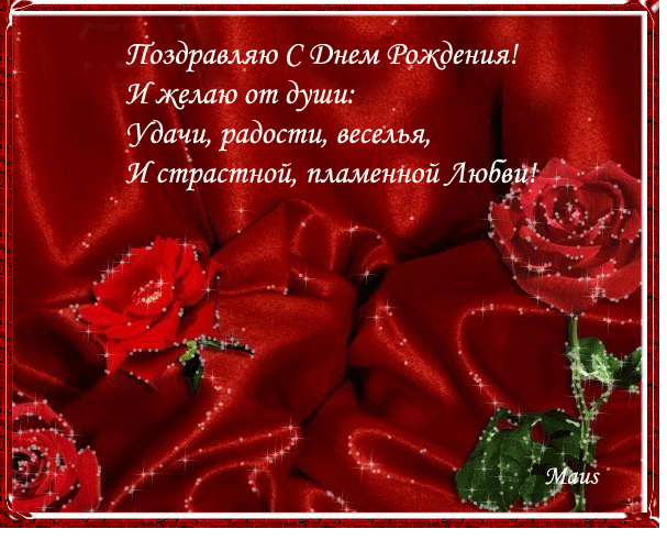 Скачать анимационные поздравления с днём рождения