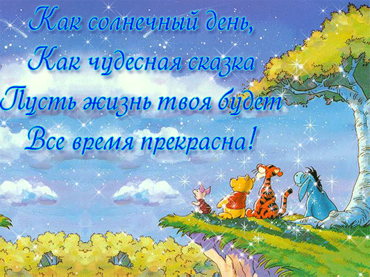 Маленькие открытки с поздравлением Маленькие открытки с поздравлением