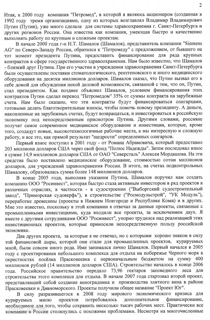 Открытое письмо Медведу про коррупцию... Открытое письмо Медведу про коррупцию...