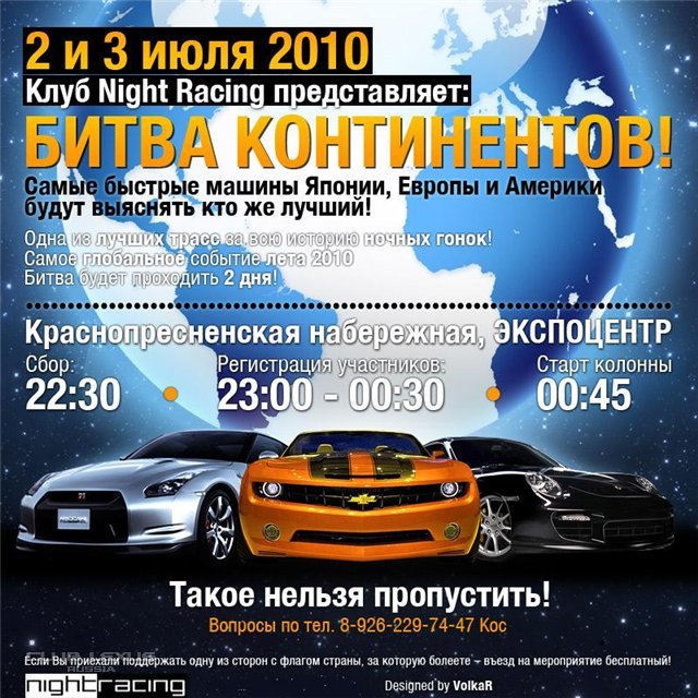 Клуб Night Racing, 2 и 3 июля: Битва Континентов! Клуб Night Racing, 2 и 3 июля: Битва Континентов!
