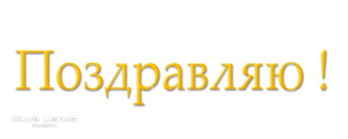 Эдуард, Руль с Днём Рождения! Эдуард, Руль с Днём Рождения!