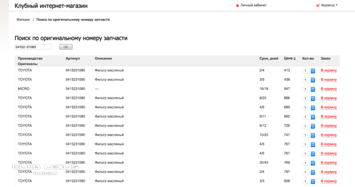 Запчасти для Lexus : клубный магазин. Нашли дешевле? Решим! Запчасти для Lexus : клубный магазин. Нашли дешевле? Решим!