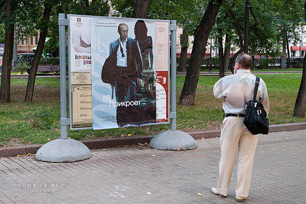 По Москве расклеен Путин в образе Джеймса Бонда По Москве расклеен Путин в образе Джеймса Бонда
