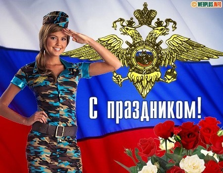 Поздравления с днем мв 78