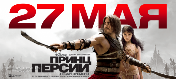 Принц Персии. Пески времени Принц Персии. Пески времени
